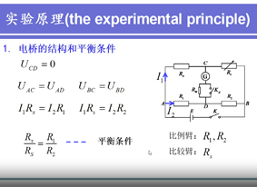 用单双臂电桥测电阻